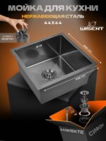 Кухонная мойка из нержавеющей стали WS34444 WISENT (44х44 см) Графит PVD с сифоном-ведерко
