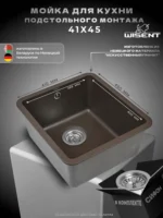 Мойка для кухни подстольного монтажа из искусственного камня WISENT MWC370-27 Кофе (БЕЛАРУСЬ) 415*450*220 с сифоном