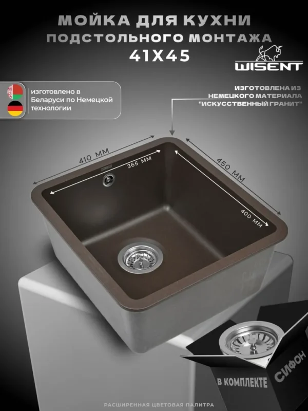 Мойка для кухни подстольного монтажа из искусственного камня WISENT MWC370-27 Кофе (БЕЛАРУСЬ) 415*450*220 с сифоном