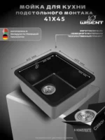 Мойка для кухни подстольного монтажа из искусственного камня WISENT MWC370-25 Оникс (БЕЛАРУСЬ) 415*450*220 с сифоном