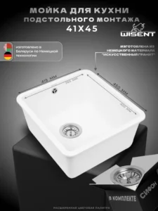 Мойка для кухни подстольного монтажа из искусственного камня WISENT MWC370-28 Вайт (БЕЛАРУСЬ) 415*450*220 с сифоном