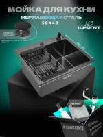 Кухонная мойка из нержавеющей стали WS35848B WISENT (58х48 см) Графит PVD с дозатором и итальянским сифоном