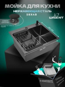Кухонная мойка из нержавеющей стали WS35848B WISENT (58х48 см) Графит PVD с дозатором и итальянским сифоном