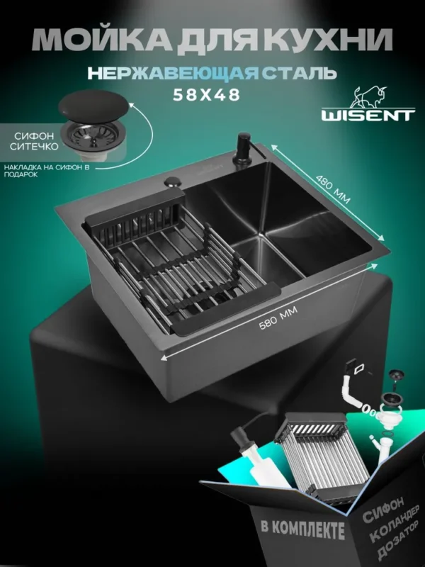 Кухонная мойка из нержавеющей стали WS35848B WISENT (58х48 см) Графит PVD с дозатором и итальянским сифоном