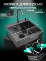 Кухонная мойка из нержавеющей стали WS35848B WISENT (58х48 см) Графит PVD со смесителем, дозатором и итальянским сифоном