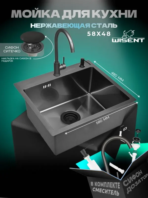 Кухонная мойка из нержавеющей стали WS35848B WISENT (58х48 см) Графит PVD со смесителем, дозатором и итальянским сифоном