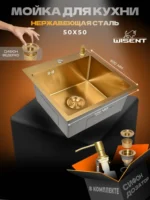 Кухонная мойка из нержавеющей стали WGS35050G WISENT (50х50 см) Золото PVD с дозатором и сифоном-ведерко
