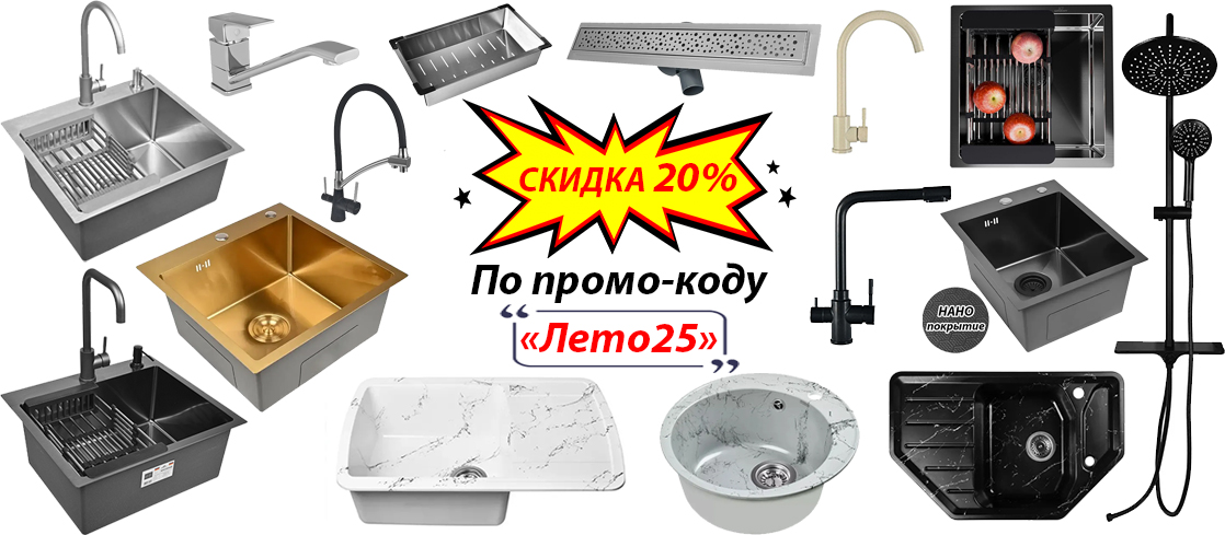 акция скидка промо-код
