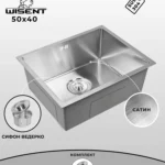 Мойка для кухни нержавеющая WISENT WS35040-Z/W02-114