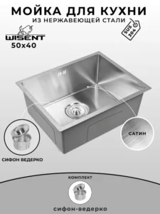 Мойка для кухни нержавеющая WISENT WS35040-Z/W02-114
