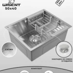 Мойка для кухни нержавеющая WISENT WS35040-Z/WGER013/W302644