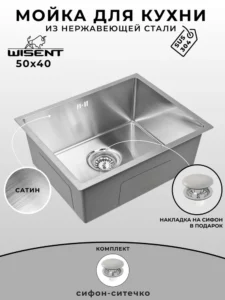 Мойка для кухни нержавеющая WISENT WS35040_Z/WGER013